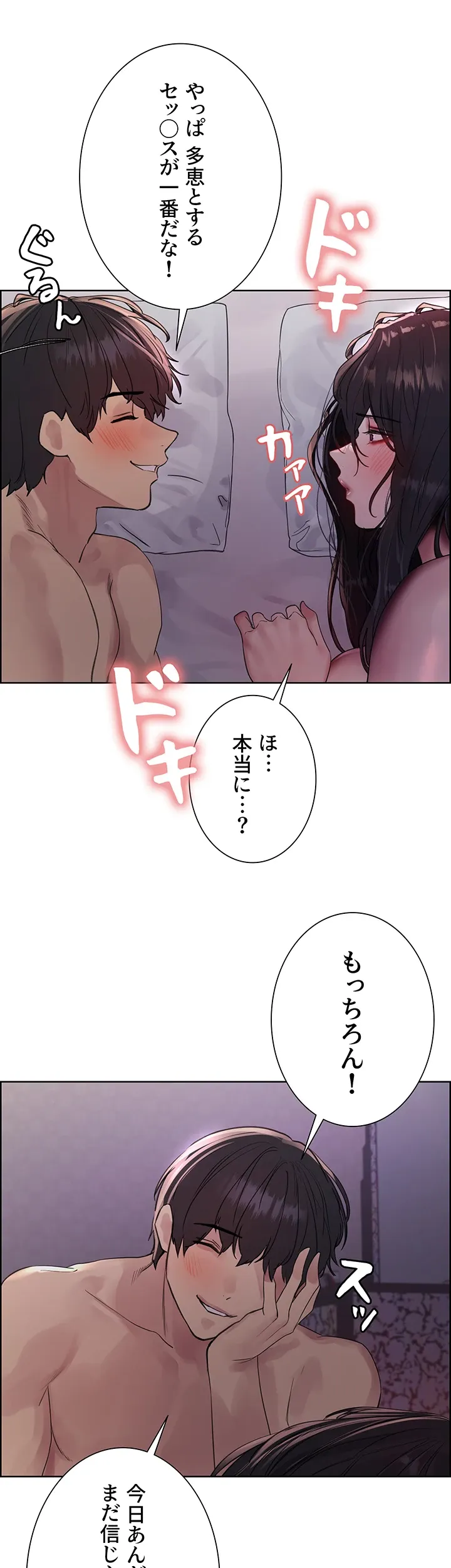 セクストップウォッチ - Page 9